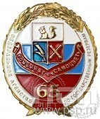 073.0. Знак нагрудный 65 лет комбинат «Самоцвет»